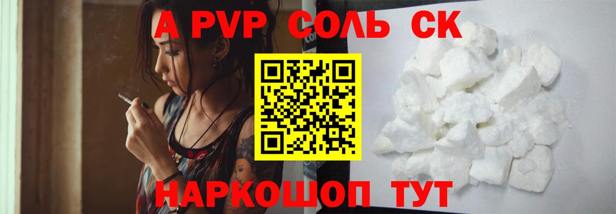 Менделеевск  А ПВП VHQ  A PVP кристаллы  A PVP СК КРИС  Вход с VPN 
