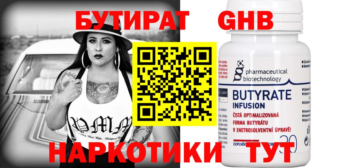 БУТИРАТ  Вход с VPN  Менделеевск  БУТИРАТ 1.4BDO 