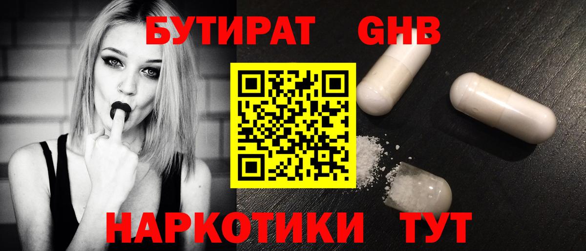 Бутират оксана Менделеевск