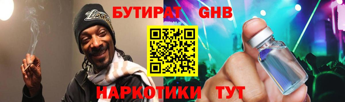 БУТИРАТ бутик  Менделеевск 