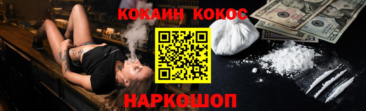 Cocaine 97% Менделеевск