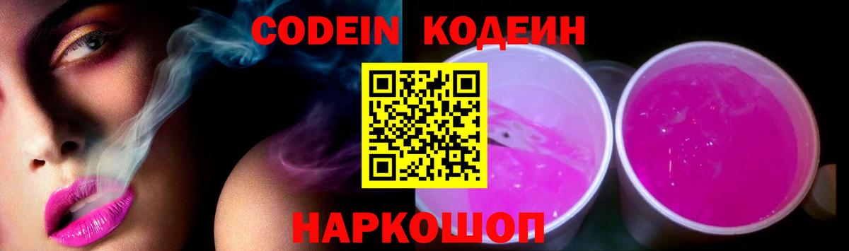 Кодеин напиток Lean (лин)  Кодеин напиток Lean (лин)  Вход с VPN  Менделеевск 