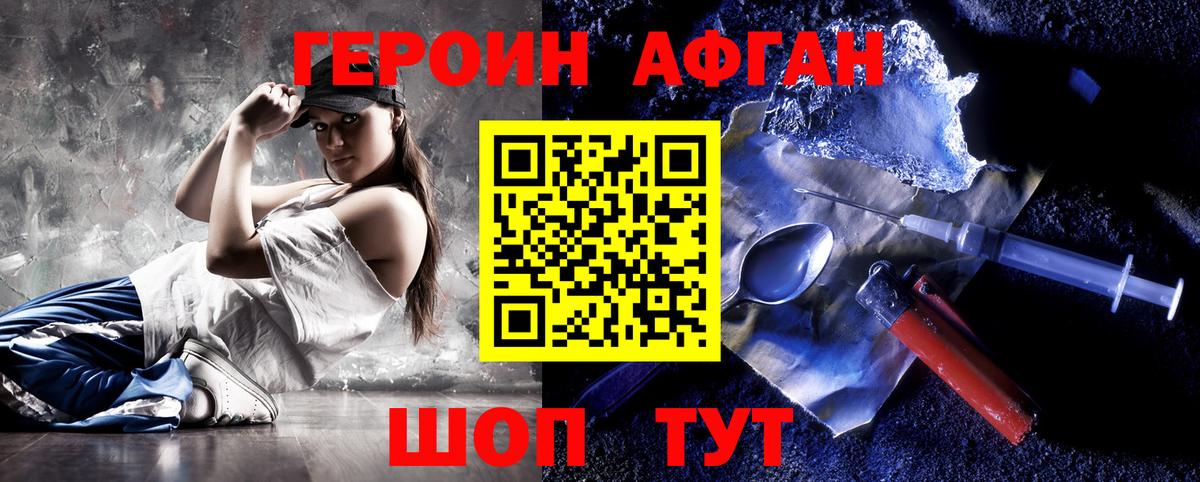 ГЕРОИН Афган Менделеевск