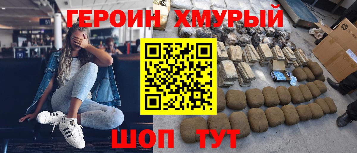 ГЕРОИН VHQ  Менделеевск 