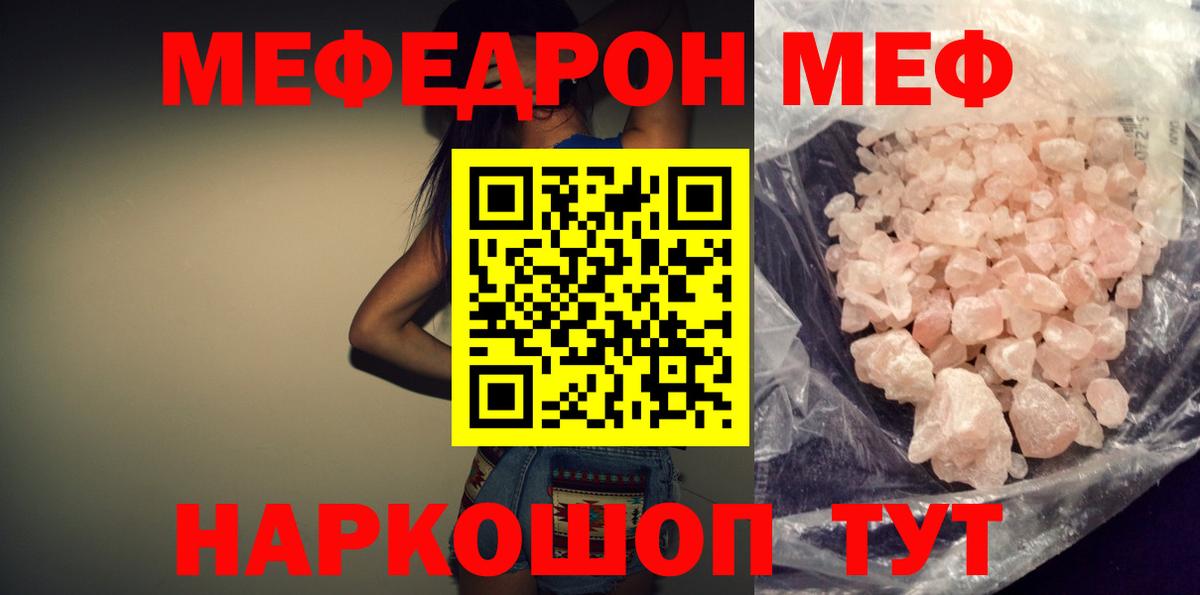 МЯУ-МЯУ mephedrone  МЕФ  Менделеевск 