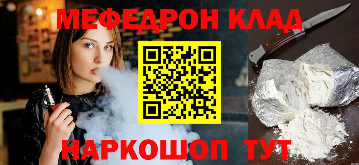 Менделеевск  МЯУ-МЯУ mephedrone  МЯУ-МЯУ  МЕФ мяу мяу  Вход с VPN 