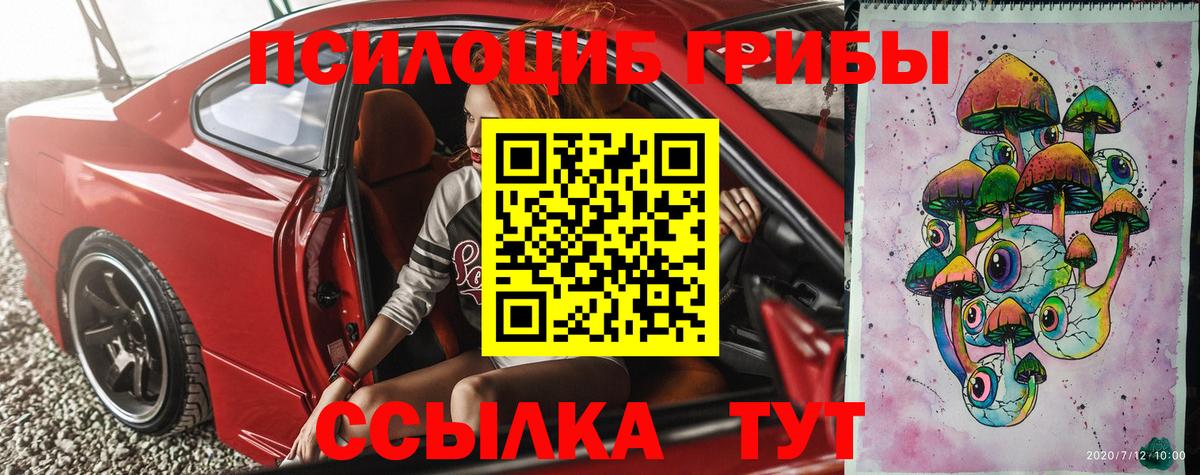 Псилоцибиновые грибы ЛСД Менделеевск